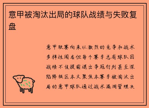 意甲被淘汰出局的球队战绩与失败复盘