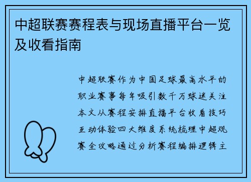 中超联赛赛程表与现场直播平台一览及收看指南