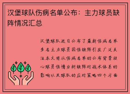 汉堡球队伤病名单公布：主力球员缺阵情况汇总