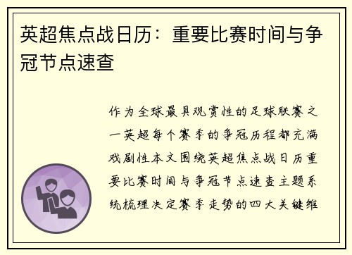 英超焦点战日历：重要比赛时间与争冠节点速查