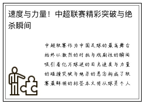 速度与力量！中超联赛精彩突破与绝杀瞬间