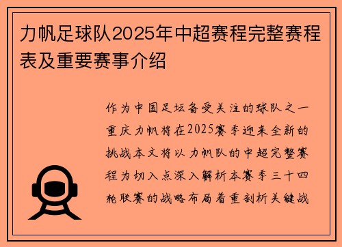 力帆足球队2025年中超赛程完整赛程表及重要赛事介绍