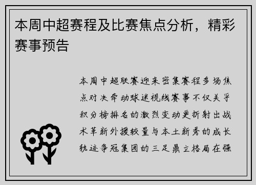 本周中超赛程及比赛焦点分析，精彩赛事预告