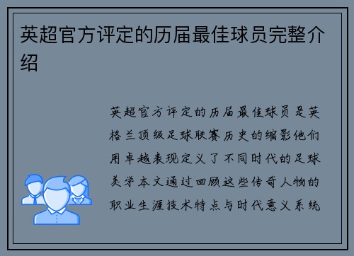 英超官方评定的历届最佳球员完整介绍
